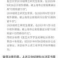 复旦大学三名学生不同时段PC被开除