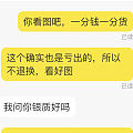 出闲置态度不好被人说了