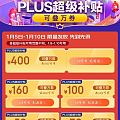 京东plus又发券了，这次可用金子