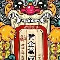 大年初五，接财神爷喽