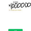 今天晚上存够了人生的第一笔100万