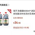 薅羊毛啦，海天醋京东9.9元800ml 2桶