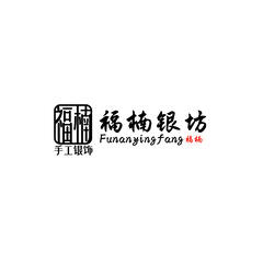 福楠银坊手工定制