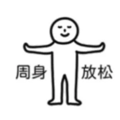 吃葡萄