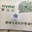 Crystal51500