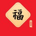 高国奇