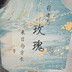 跳水白菜111