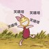 人间百态有何意