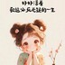 月兮333