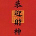 夜色迷人