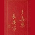 zhangliule