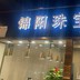 锦阳珠宝镶嵌261A