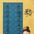 未晚