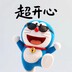 开心好好