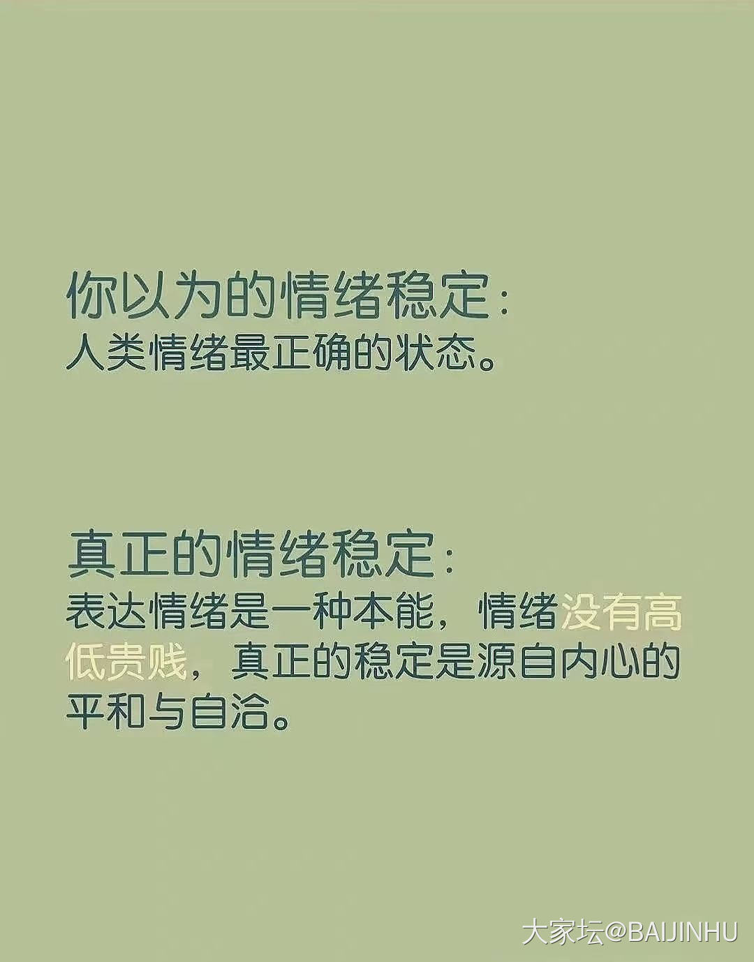 什么是真正的情绪稳定_闲聊