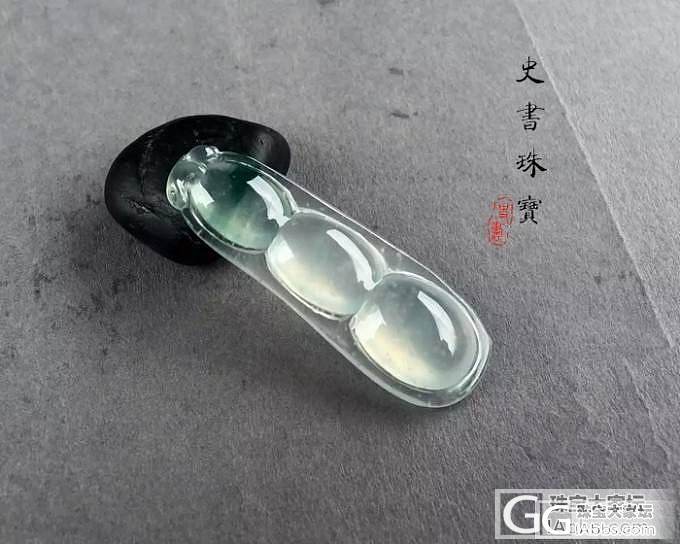 【史书翡翠】木那矿叶子、豆子,难得老料,种水棒棒哒_史书翡翠