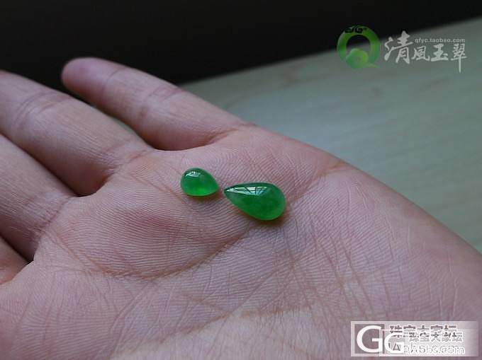 【清风玉翠】阳绿荧光水滴一对_清风玉翠