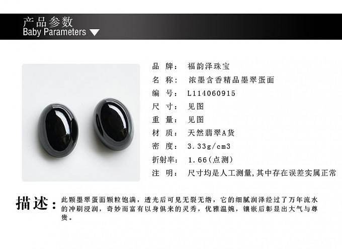 【福韵泽】浓墨含香精品墨翠蛋面_翡翠