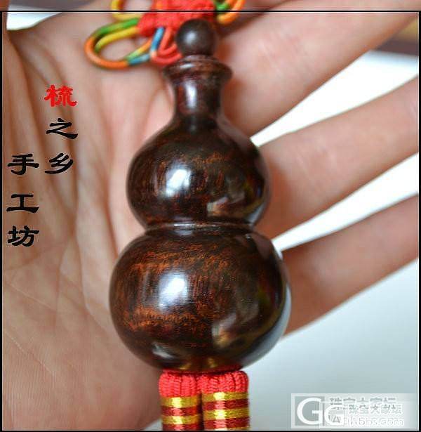 精美越南黄花梨葫芦车挂,坛友价268元包邮哦_珠宝