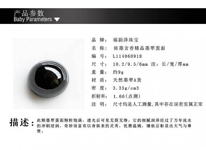 【福韵泽】浓墨含香精品墨翠蛋面 特价_翡翠