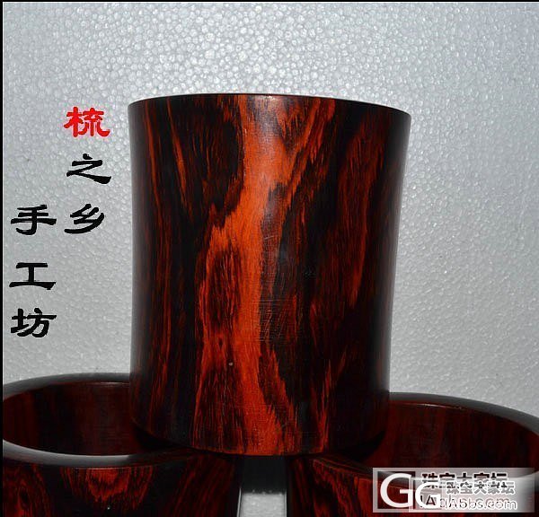 红酸枝 微凹黄檀笔筒,坛友价1200元包邮哦_珠宝
