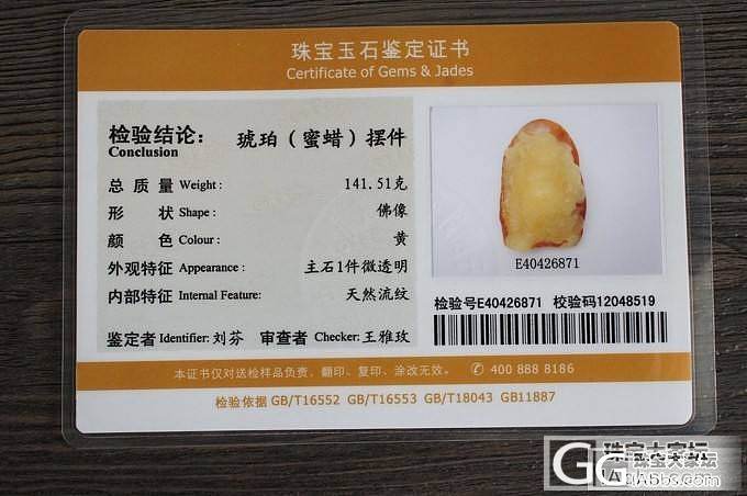 天然波罗的海琥珀 极品收藏级 大雕件 大摆件 1404 佛 141.51g_有机宝石