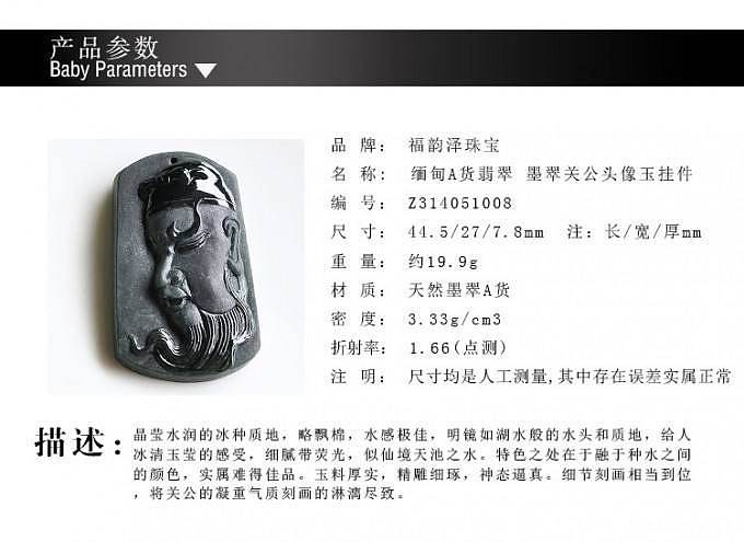 【福韵泽】缅甸A货翡翠 冰种墨翠关公头像玉挂件_翡翠