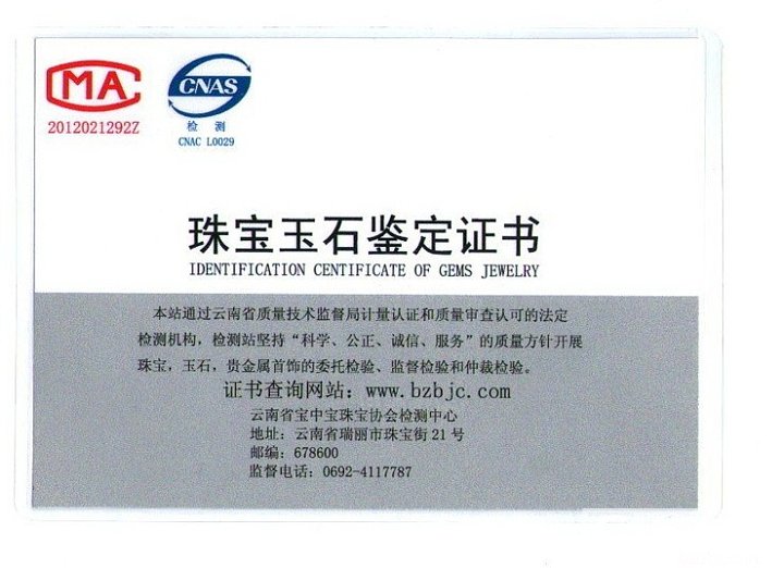 请大家谨防这个样式的证书！_刻面宝石宝石