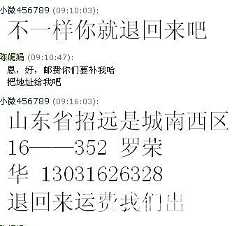 请吕家补我退货的运费_珠宝