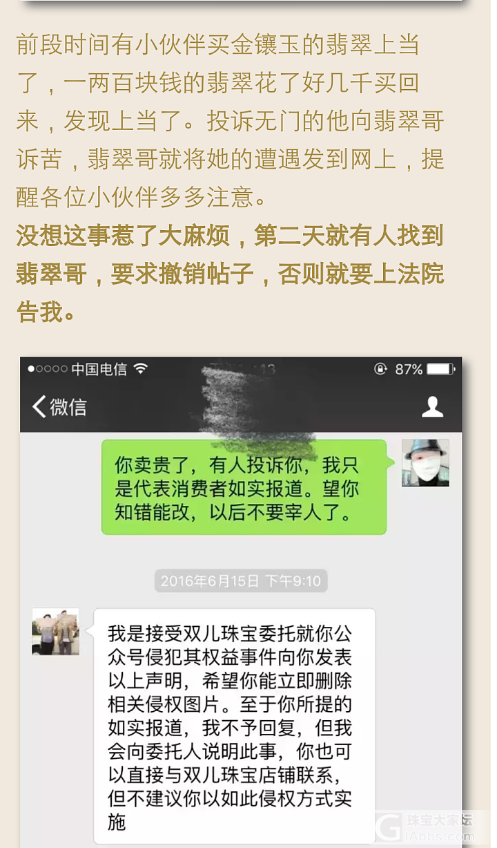 这个双儿珠宝是坛子里的双儿珠宝吗，好可怕啊_翡翠