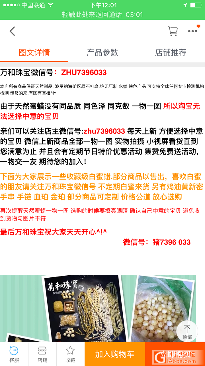！曝光帖：十分嚣张的骗子，曝光让她见光死！不为损失，只为不让骗子逍遥法外！_珠串人造饰品琥珀蜜蜡