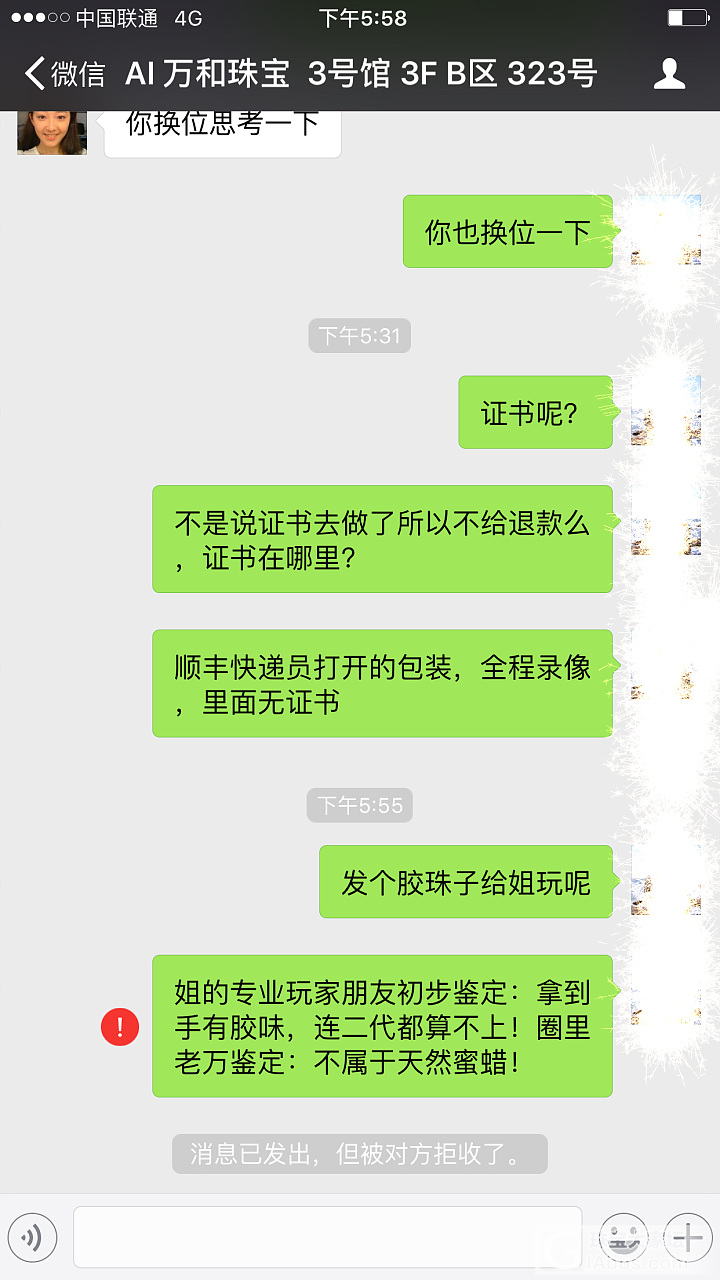 ！曝光帖：十分嚣张的骗子，曝光让她见光死！不为损失，只为不让骗子逍遥法外！_珠串人造饰品琥珀蜜蜡