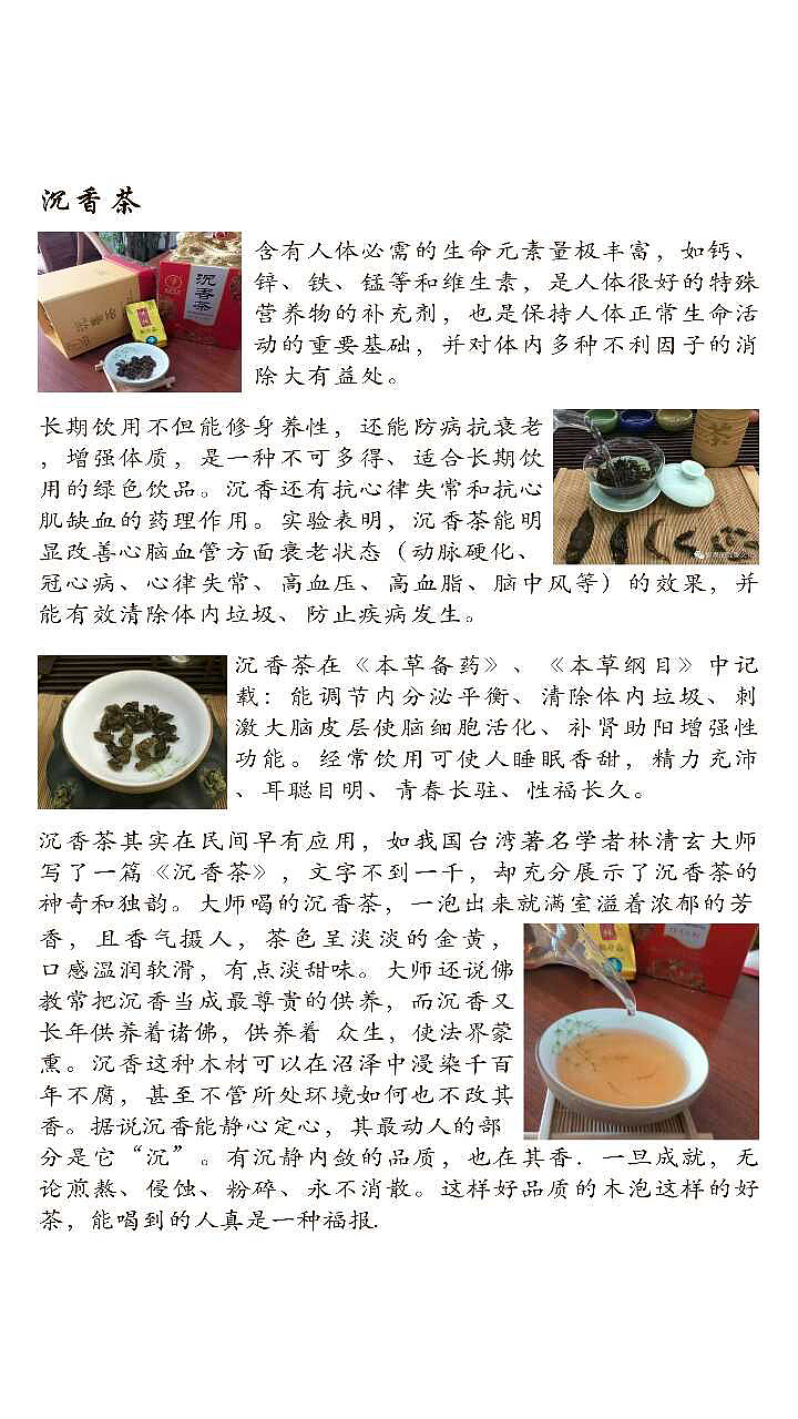 沉香茶 健康饮品新选择_茶叶沉香