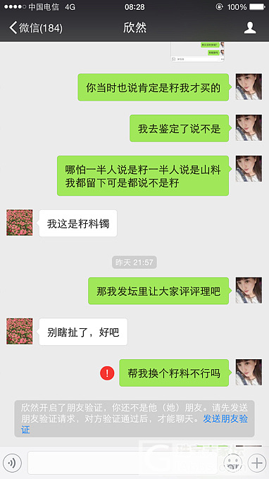 上当受骗了，曝光一个坛里骗子，丢上海人的脸，大家注意，连做人的基本道德都没有_手镯和田玉