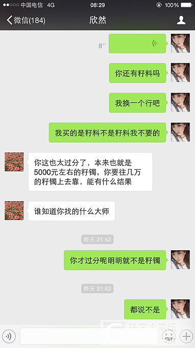 上当受骗了，曝光一个坛里骗子，丢上海人的脸，大家注意，连做人的基本道德都没有_手镯和田玉