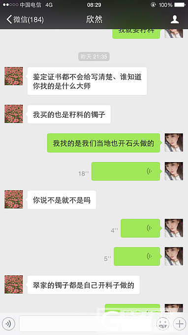 上当受骗了，曝光一个坛里骗子，丢上海人的脸，大家注意，连做人的基本道德都没有_手镯和田玉