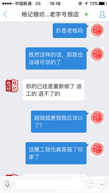 再次曝光杨记银坊的丑恶嘴脸，大家都看看，记录找到了！前情请看前两帖。_手镯银淘宝