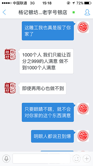 再次曝光杨记银坊的丑恶嘴脸，大家都看看，记录找到了！前情请看前两帖。_手镯银淘宝