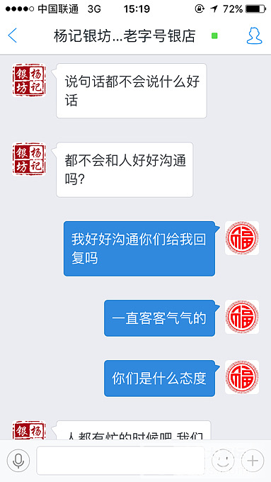再次曝光杨记银坊的丑恶嘴脸，大家都看看，记录找到了！前情请看前两帖。_手镯银淘宝