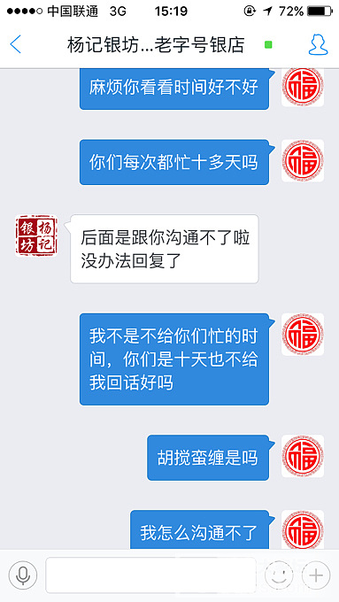 再次曝光杨记银坊的丑恶嘴脸，大家都看看，记录找到了！前情请看前两帖。_手镯银淘宝