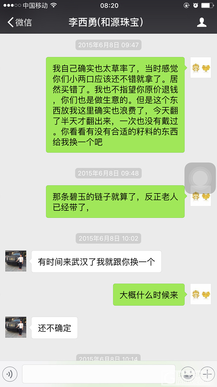 和源珠宝---李西勇，大家警惕这个卖家！_和田玉