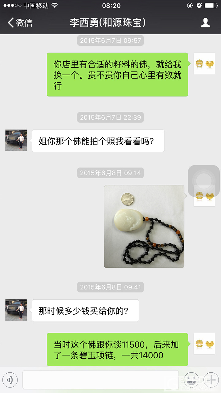 和源珠宝---李西勇，大家警惕这个卖家！_和田玉