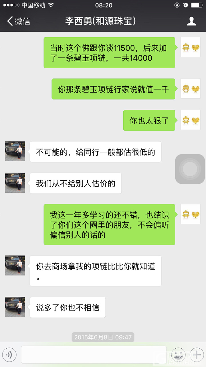 和源珠宝---李西勇，大家警惕这个卖家！_和田玉