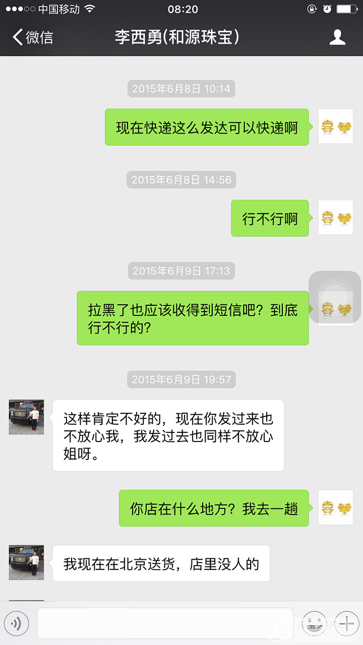 和源珠宝---李西勇，大家警惕这个卖家！_和田玉