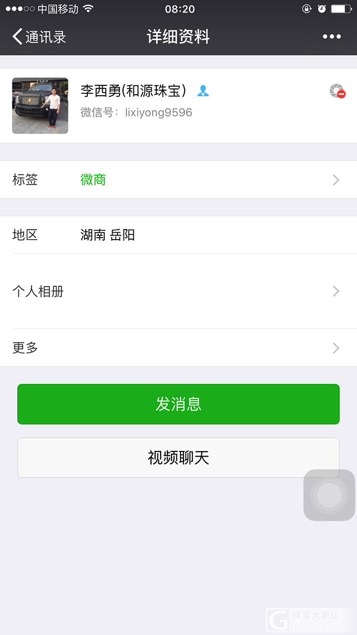 和源珠宝---李西勇，大家警惕这个卖家！_和田玉