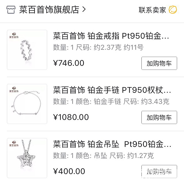 昨天看了一圈 241克价入了几件铂金小可爱 夏天来啦～_品牌活动传统品牌铂