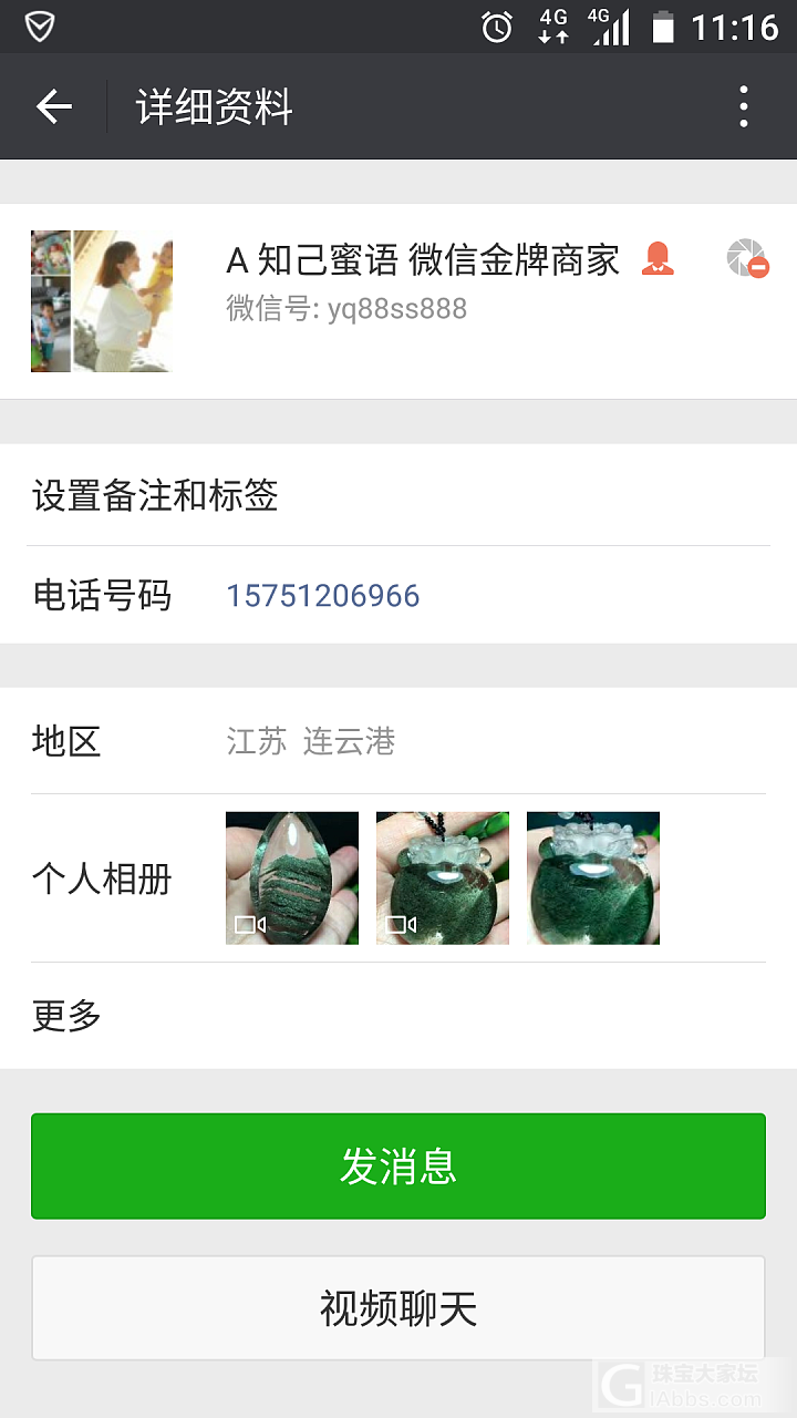 在微信朋友圈上买宝贝，存在风险。_水晶