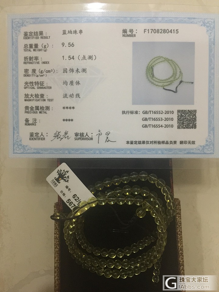 大家能不能帮我看看这是不是真蓝珀_珠串蓝珀琥珀蜜蜡