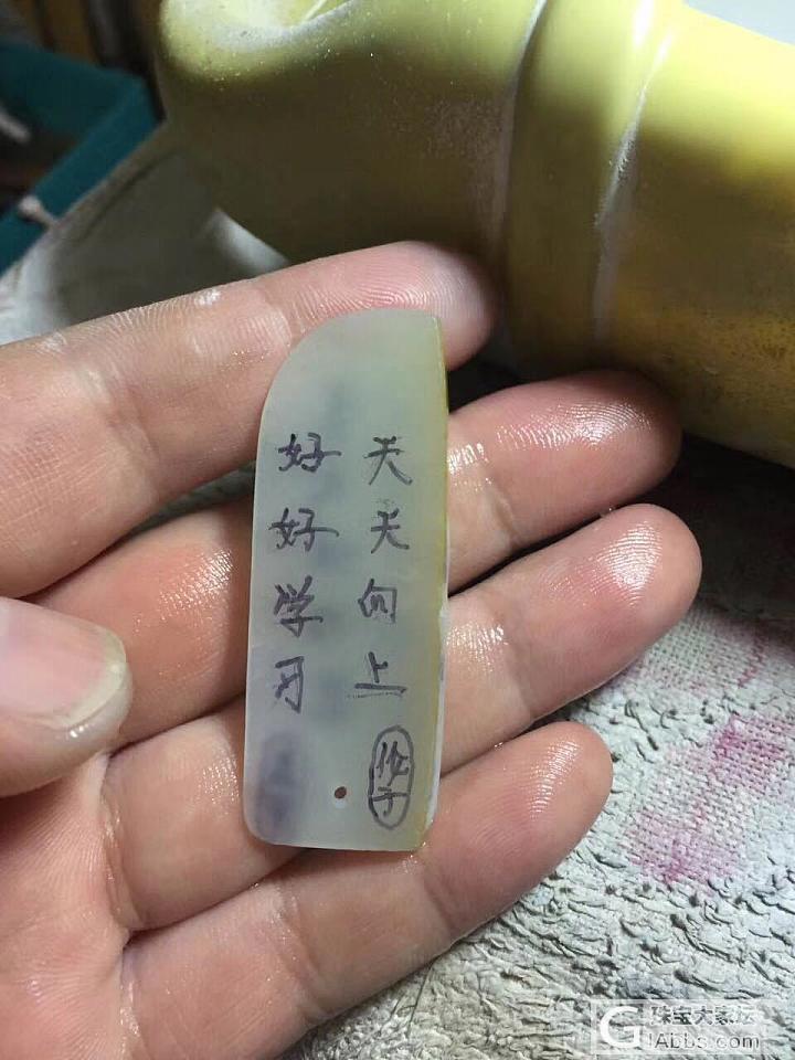 一个励志的书签儿_白玉和田玉