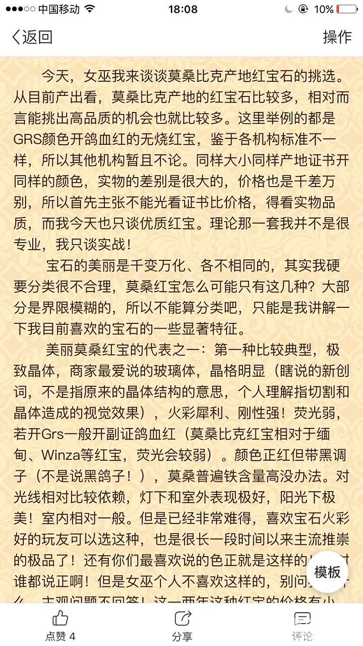 旧帖重新整理---女巫谈莫桑红宝的挑选_红宝石